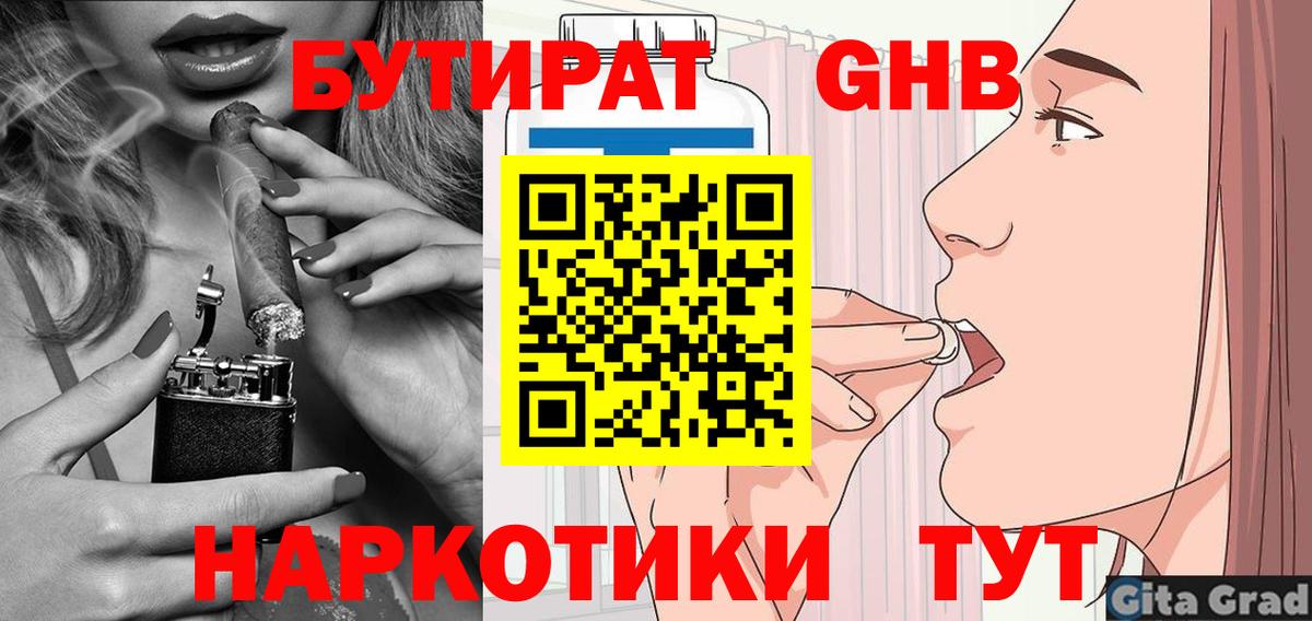 Бутират  БУТИРАТ буратино  Вход с VPN  Кушва 