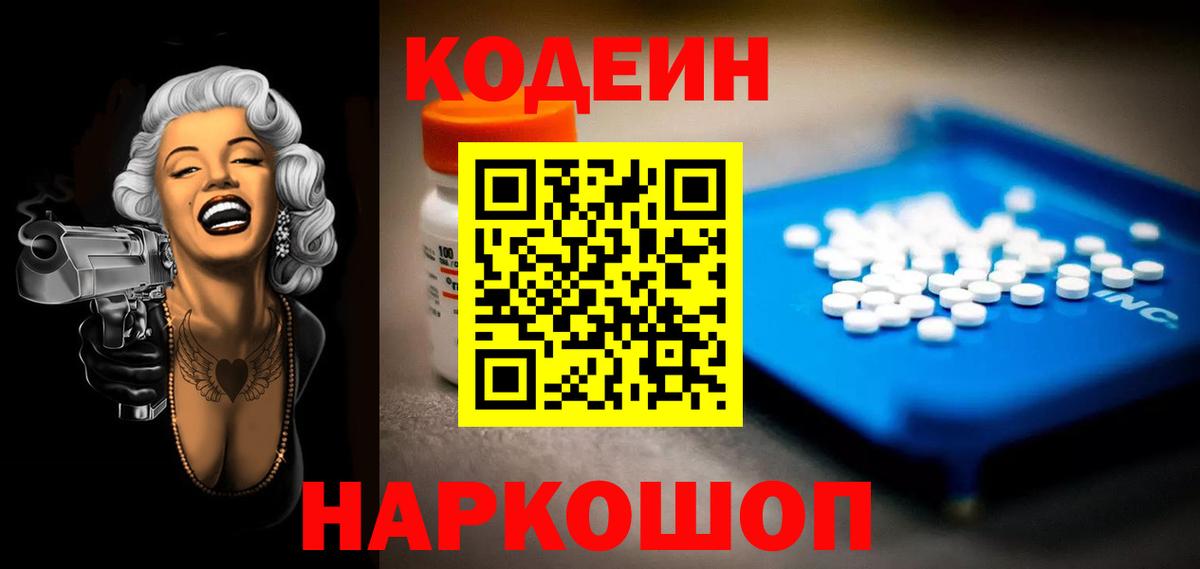 Кодеиновый сироп Lean Purple Drank Кушва