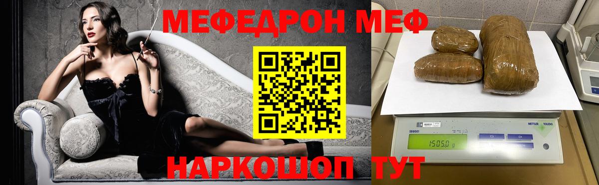 МЕФ  Вход с VPN  Кушва  Мефедрон мяу мяу  Мефедрон 