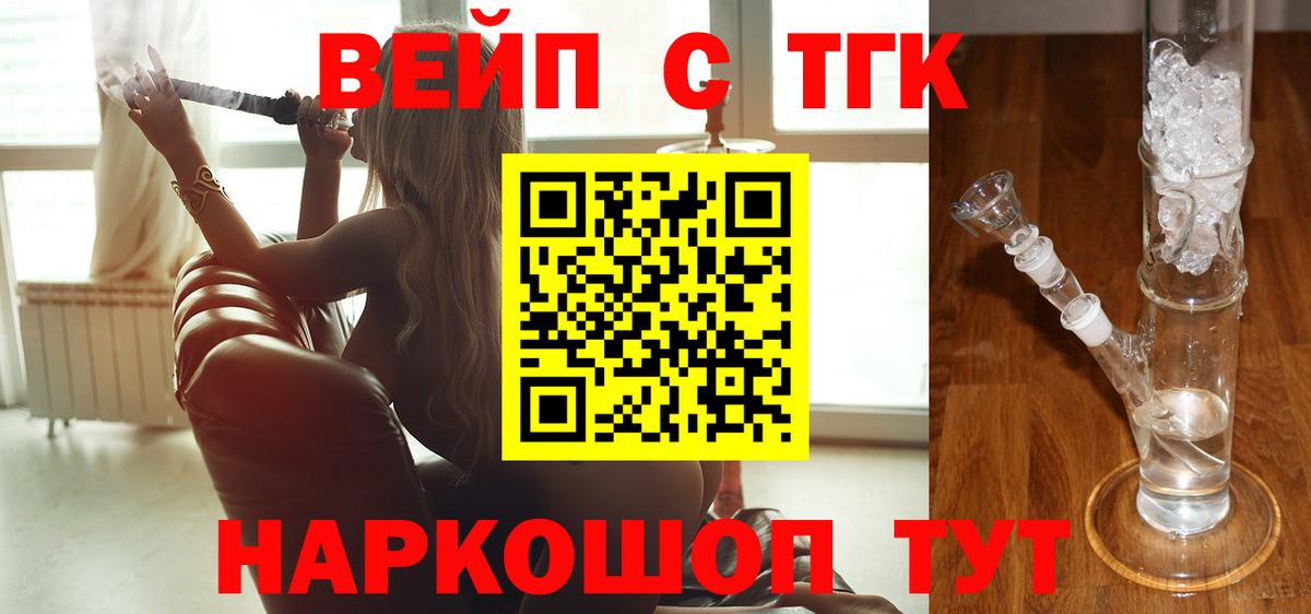 ТГК концентрат  Вход с VPN  ТГК жижа  Кушва 